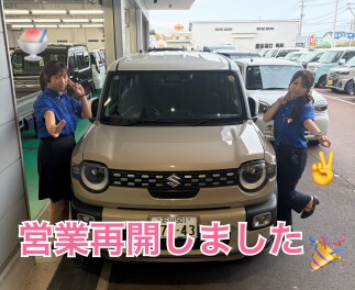 営業再開のお知らせ！